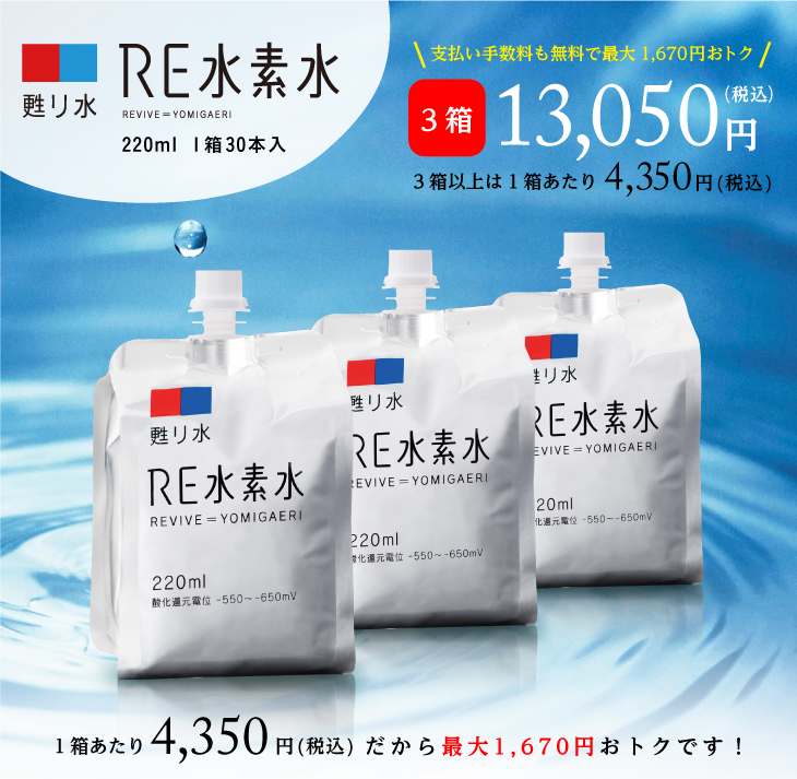 水素水3箱まとめ買いで最大1670円お得!